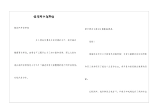 银行网申自荐信
