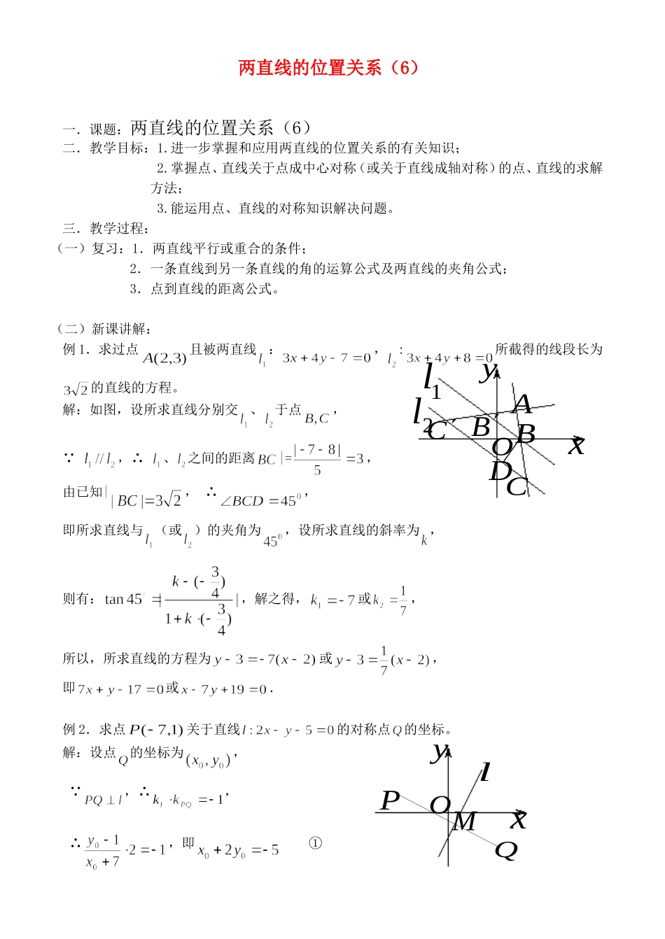 7.3.6 两直线的位置关系_第1页