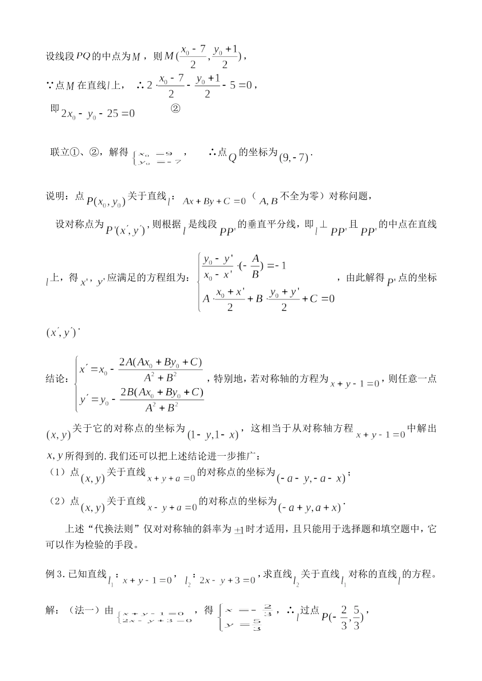 7.3.6 两直线的位置关系_第2页