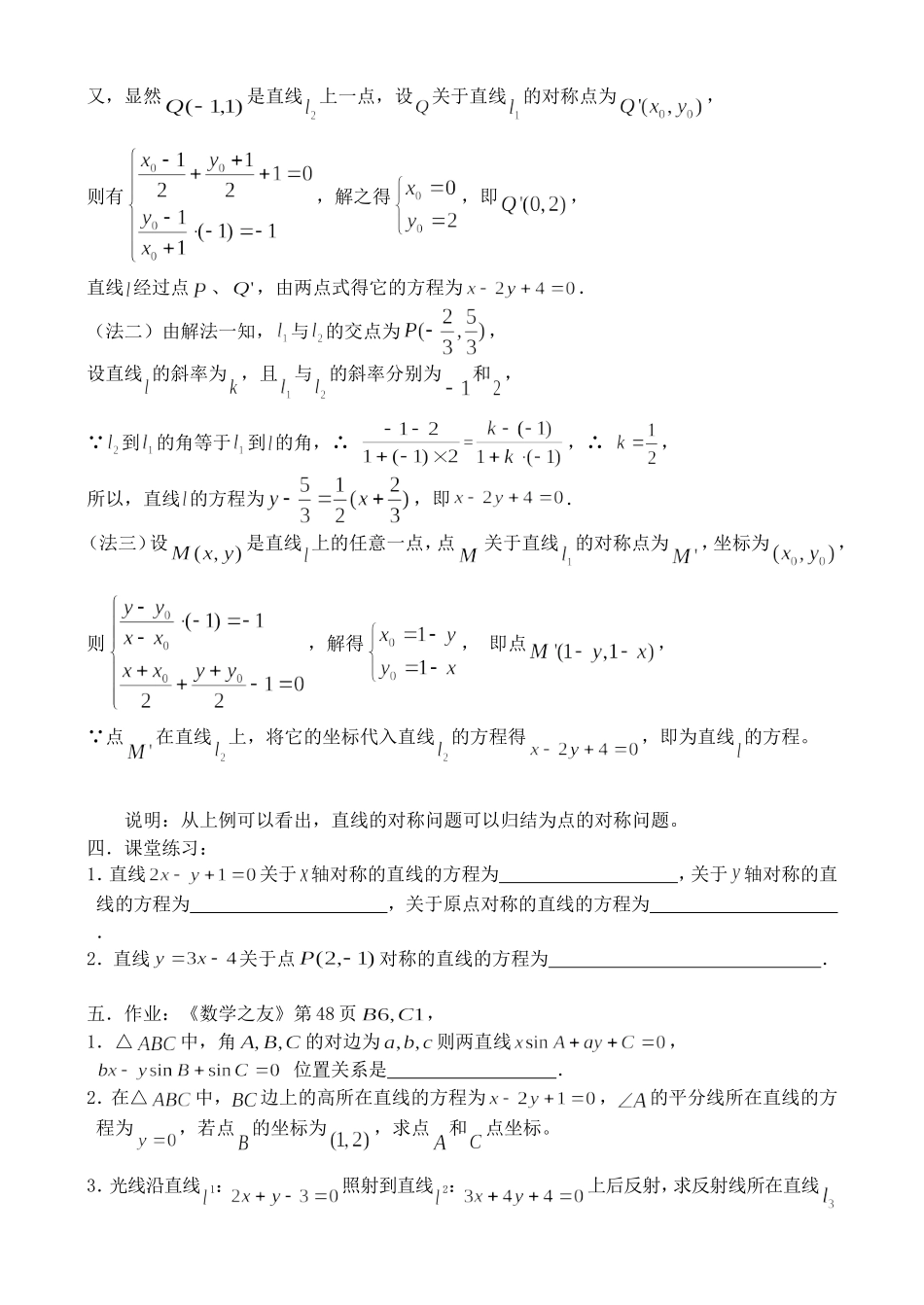 7.3.6 两直线的位置关系_第3页
