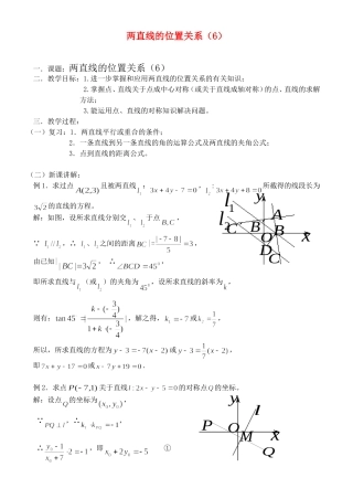 7.3.6 两直线的位置关系