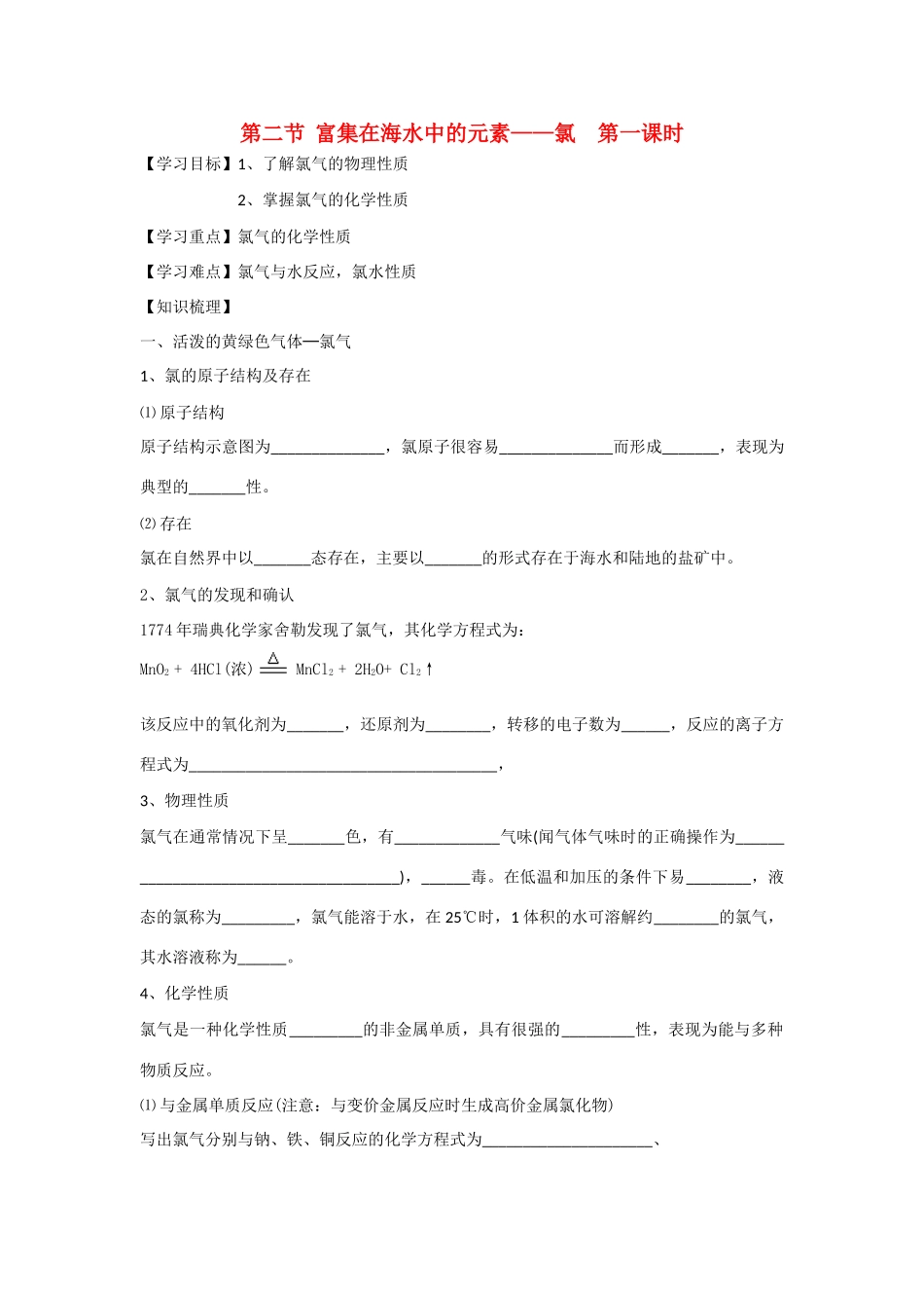 4第二节  氯 第一课时_第1页
