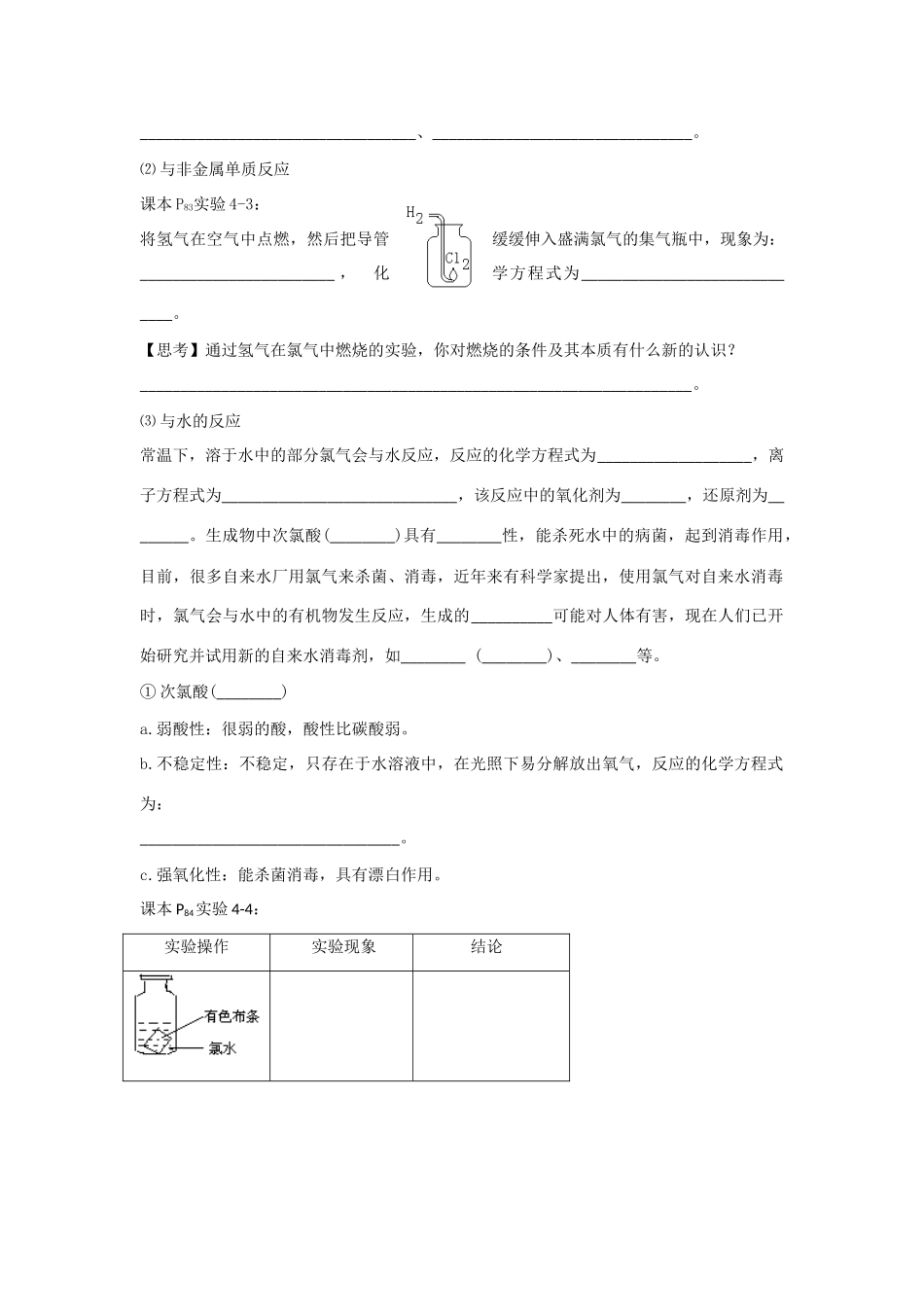 4第二节  氯 第一课时_第2页