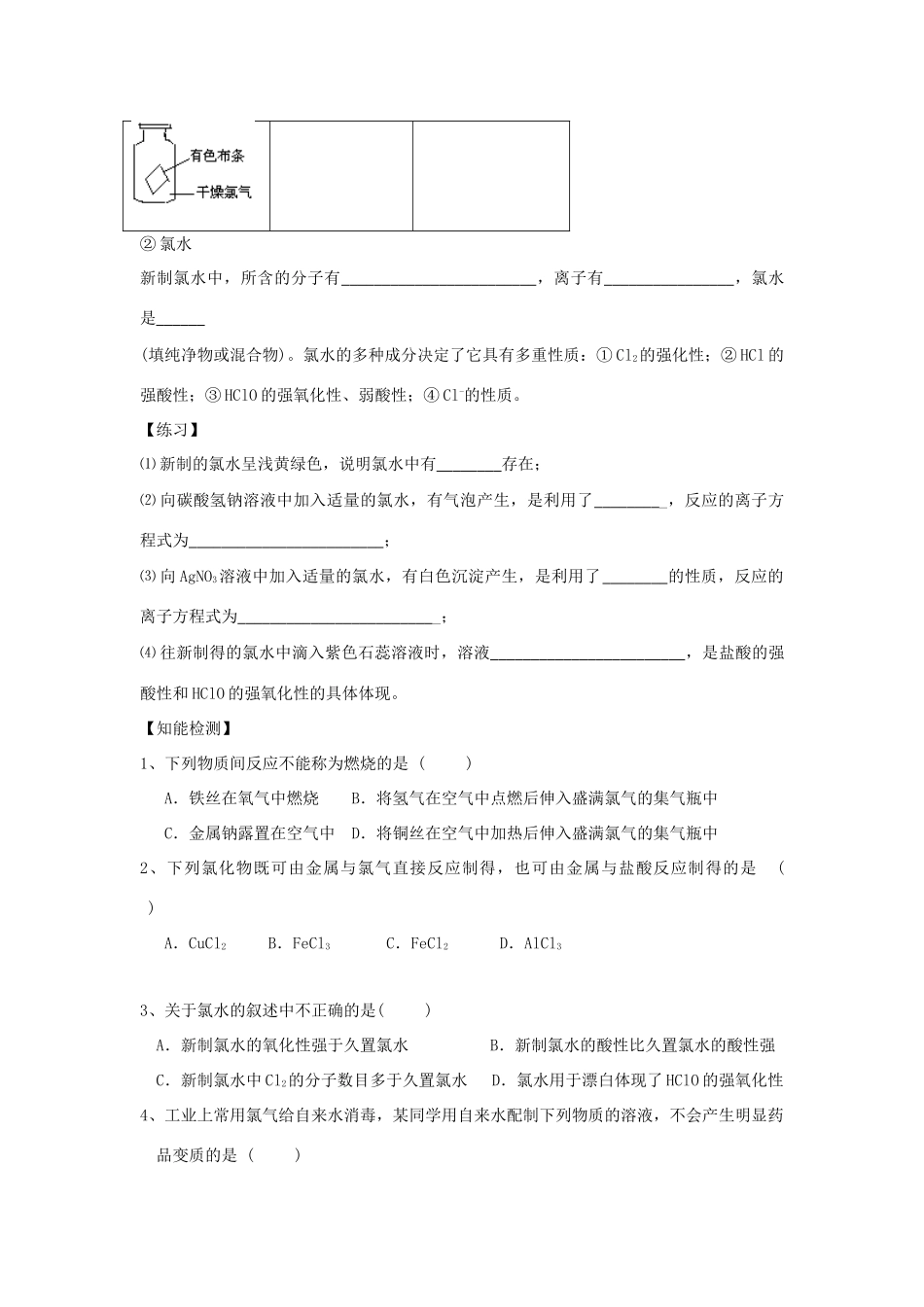 4第二节  氯 第一课时_第3页