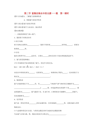4第二节  氯 第一课时