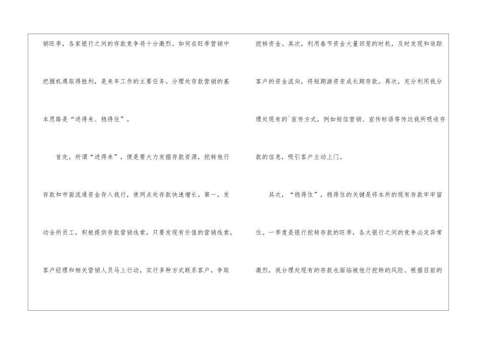 银行网点年度工作计划_第2页