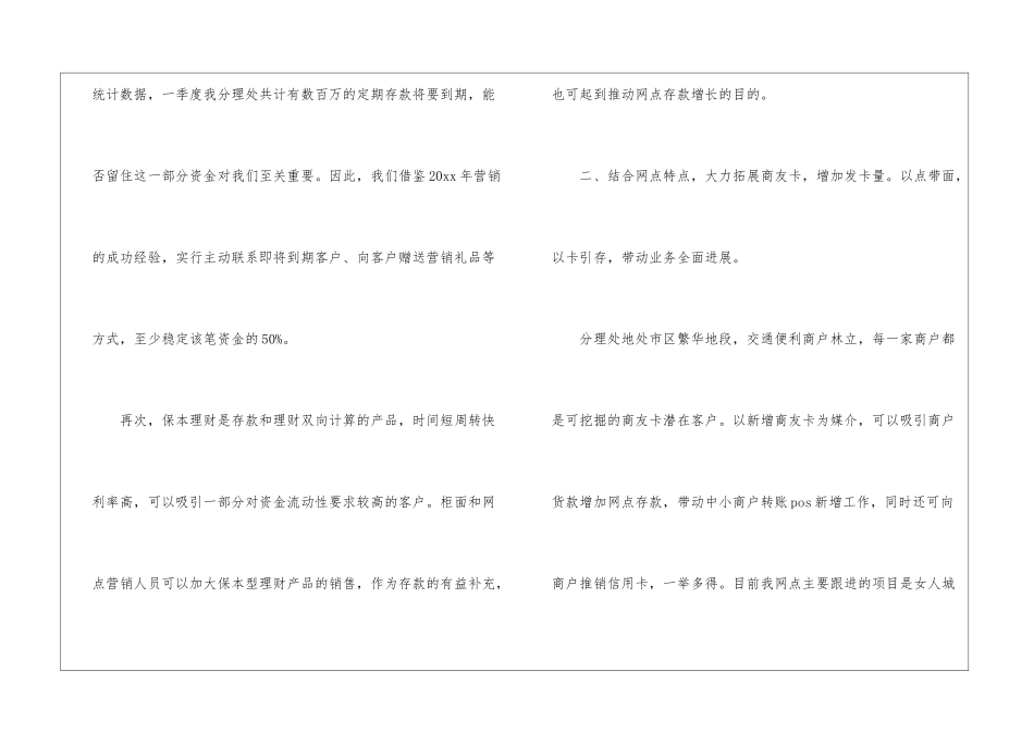 银行网点年度工作计划_第3页