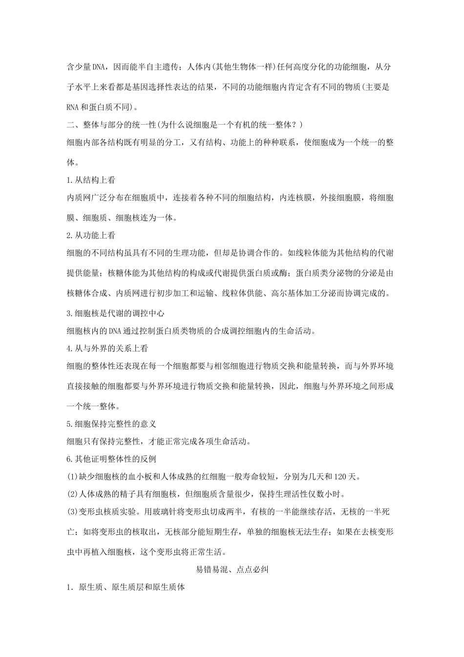 2015届高考生物一轮复习 第3、4章 组成细胞的分子 细胞的物质输入和输出单元整合教案（含解析）新人教版必修1_第2页