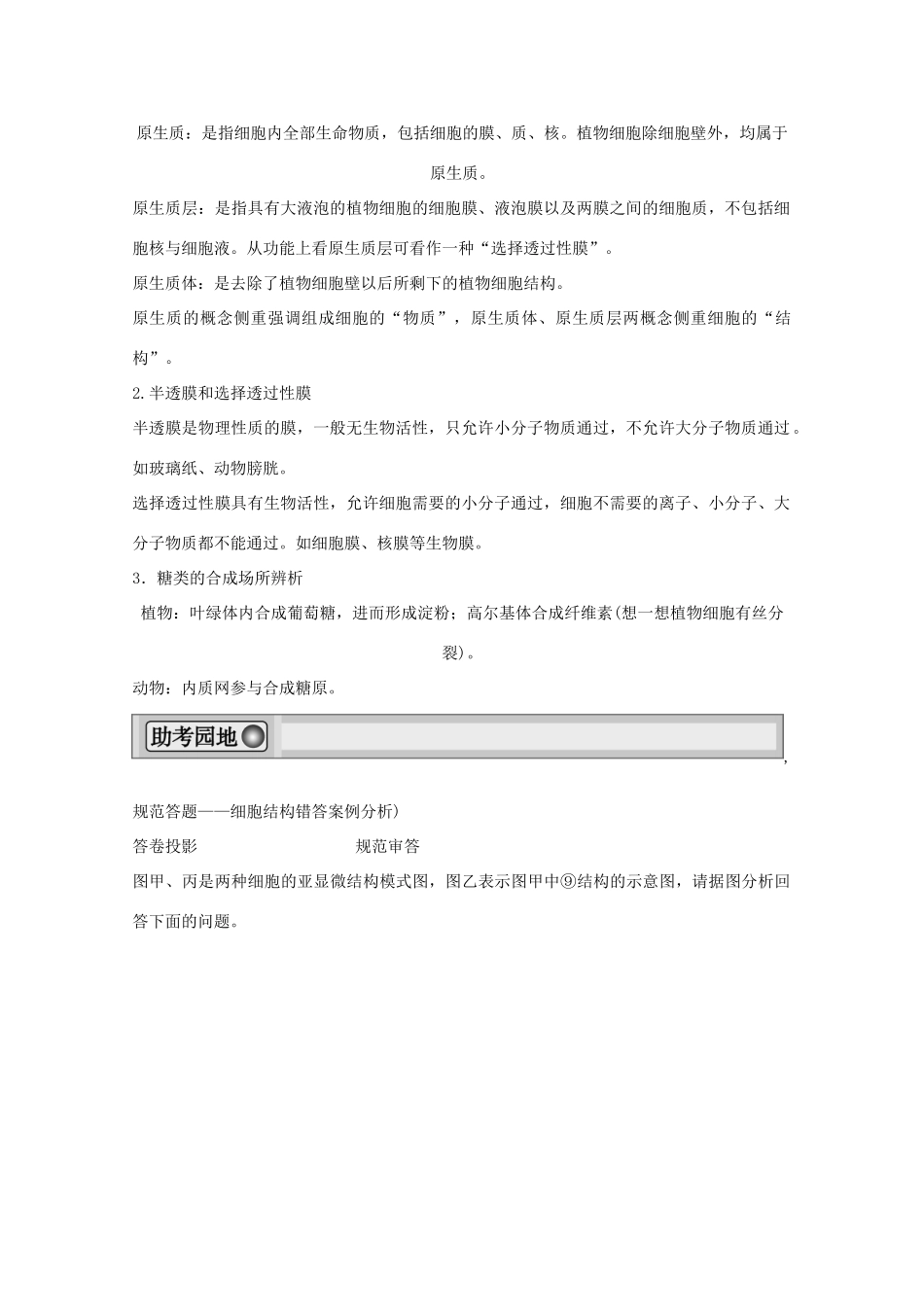 2015届高考生物一轮复习 第3、4章 组成细胞的分子 细胞的物质输入和输出单元整合教案（含解析）新人教版必修1_第3页