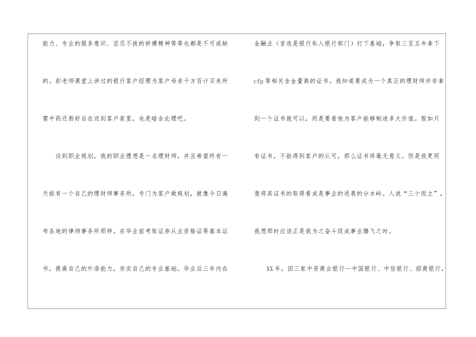 银行老员工职业规划_第2页