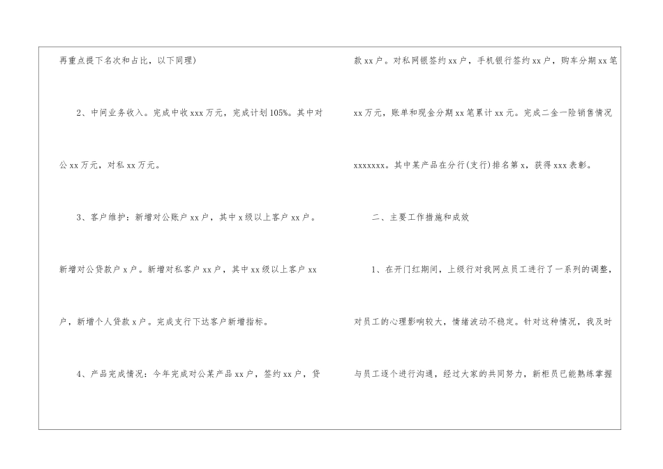 银行网点负责人工作总结_第2页