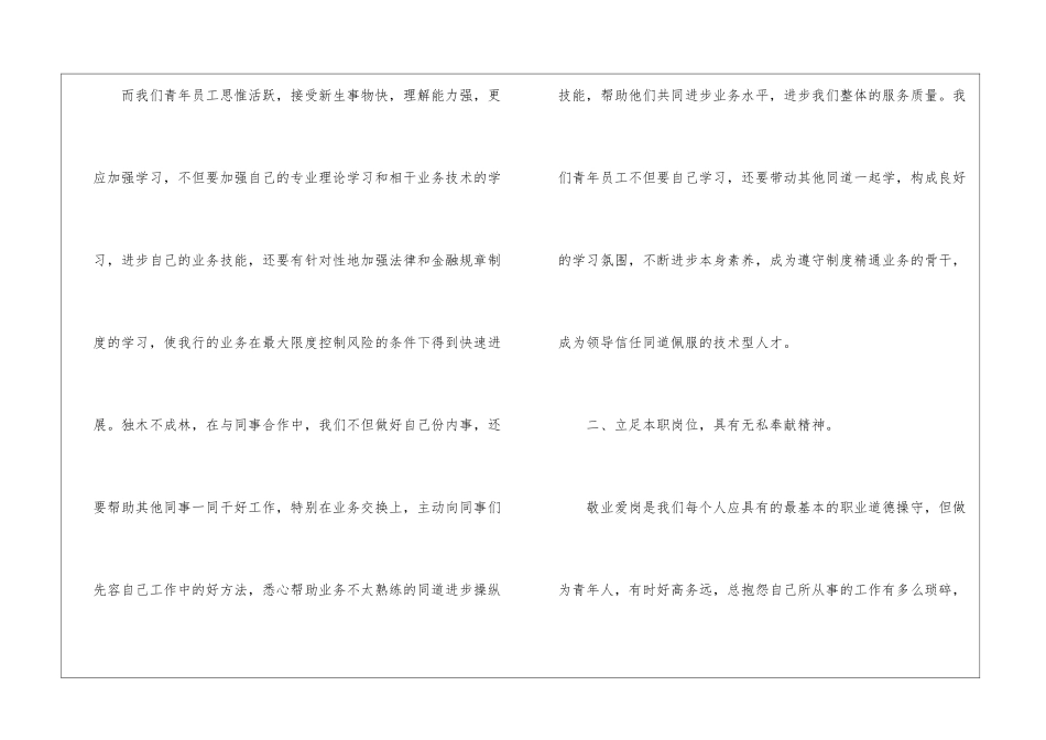 银行职员个人工作总结_第2页