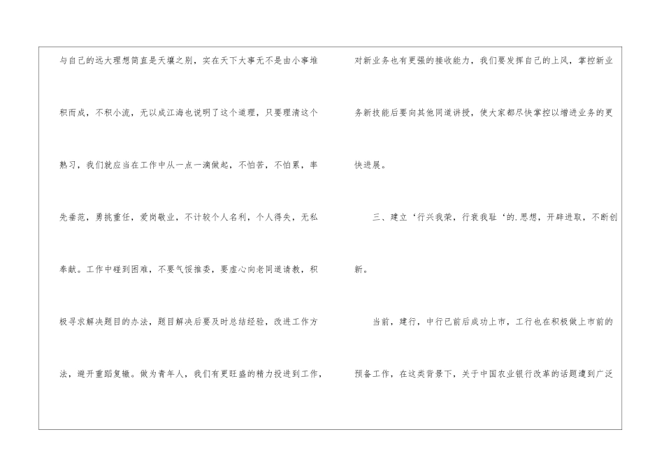银行职员个人工作总结_第3页