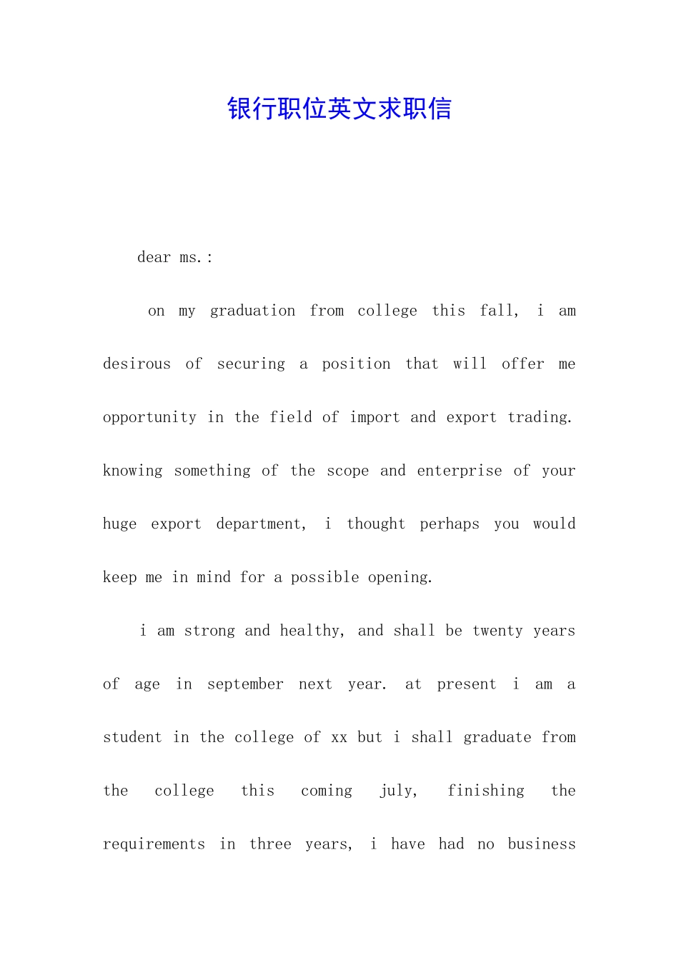 银行职位英文求职信_第1页