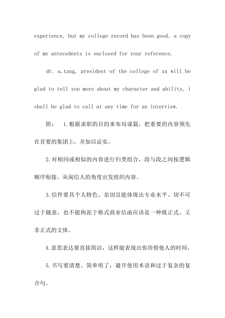 银行职位英文求职信_第2页