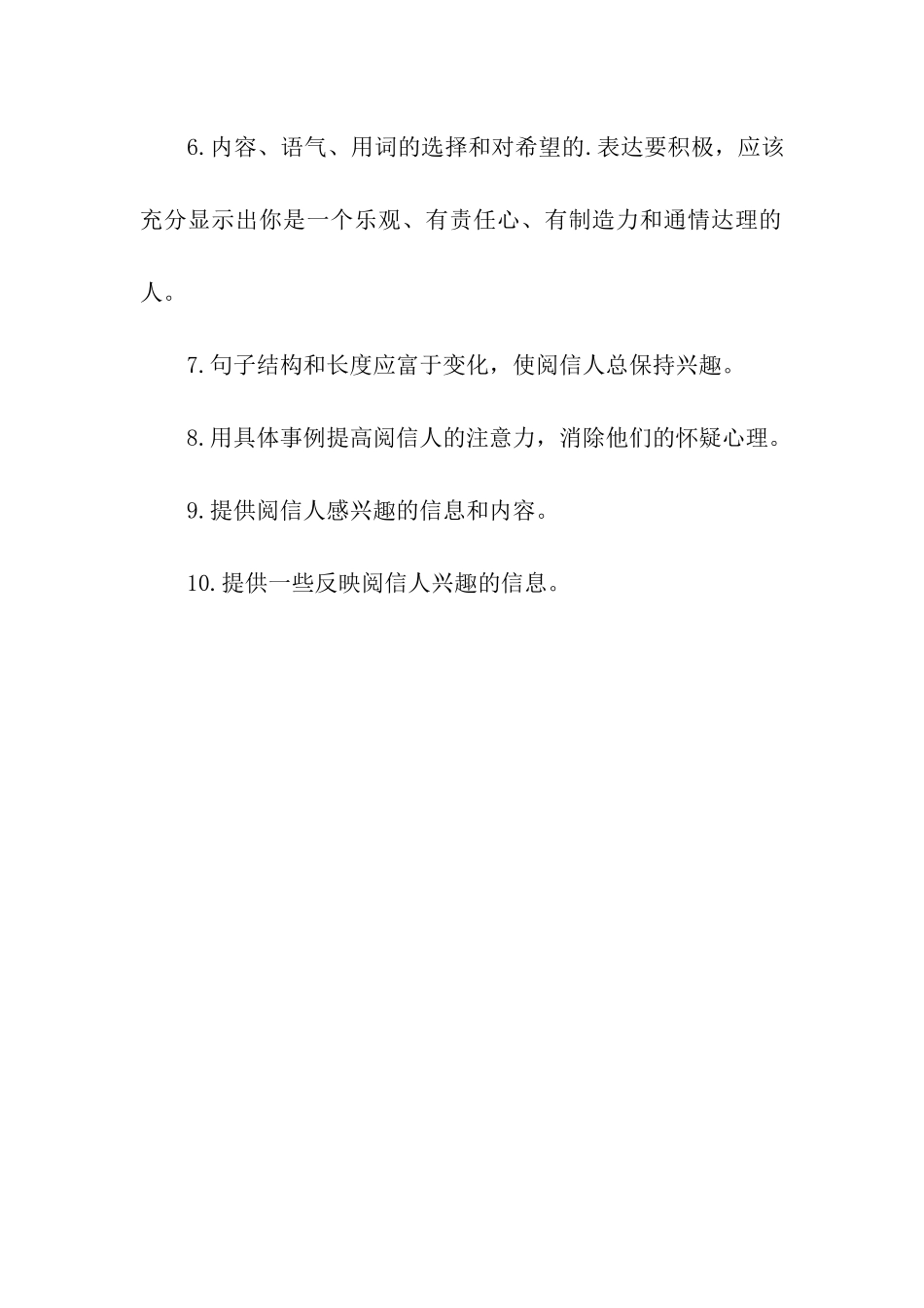 银行职位英文求职信_第3页