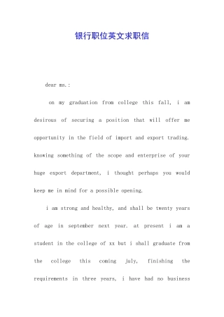 银行职位英文求职信