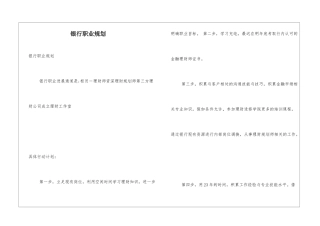 银行职业规划