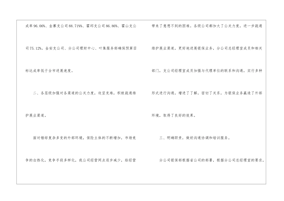 银行职员个人工作汇报_第3页
