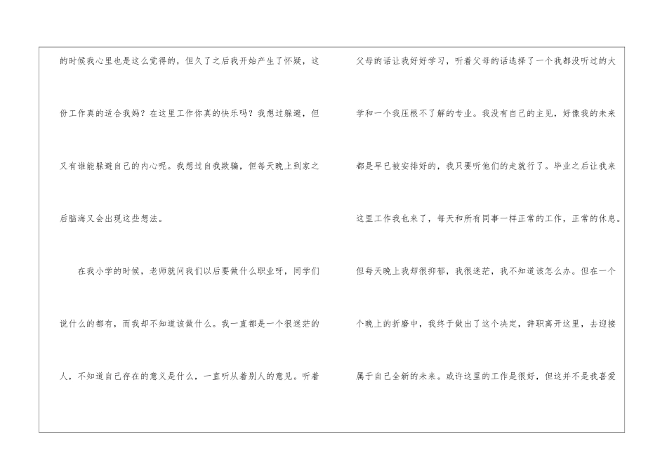 银行职员个人原因辞职信_第2页