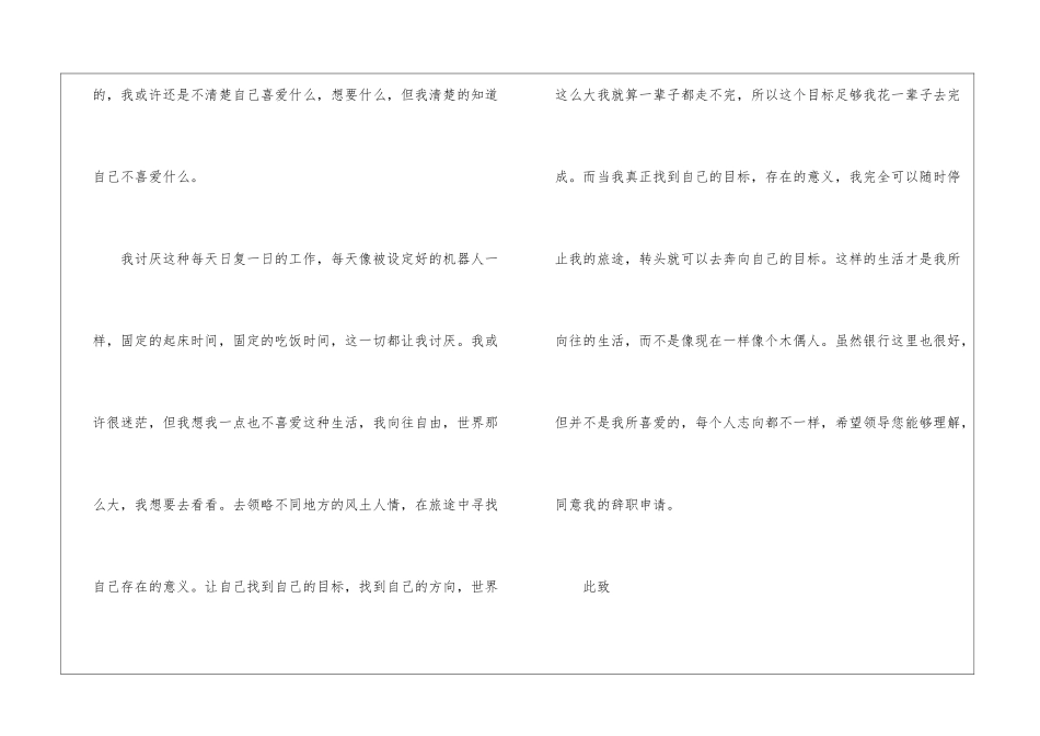 银行职员个人原因辞职信_第3页