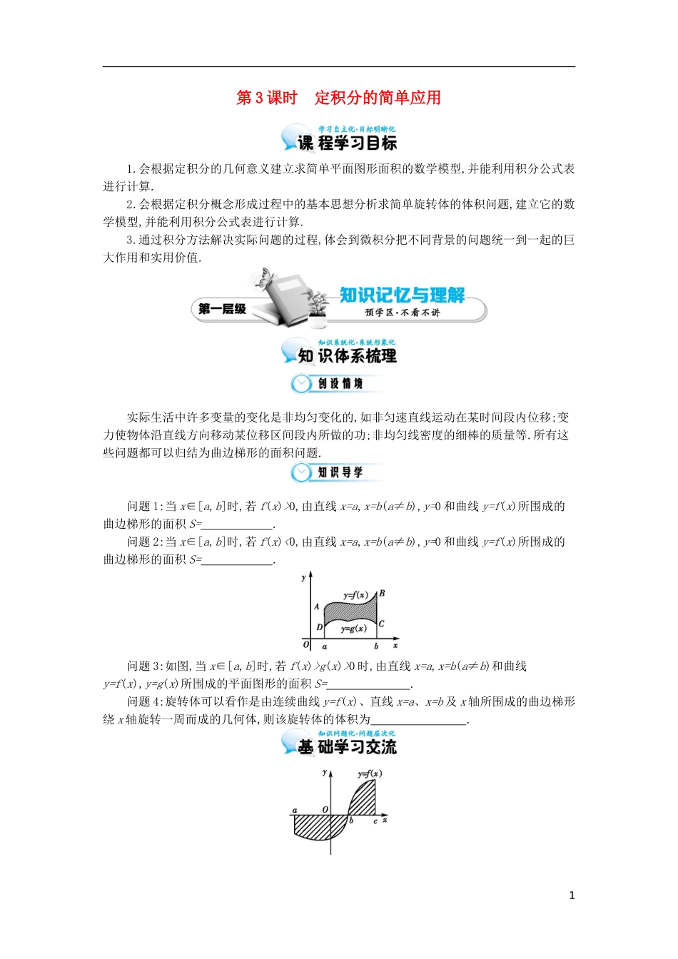 2015高中数学《定积分的简单应用》导学案 北师大版选修2-2_第1页