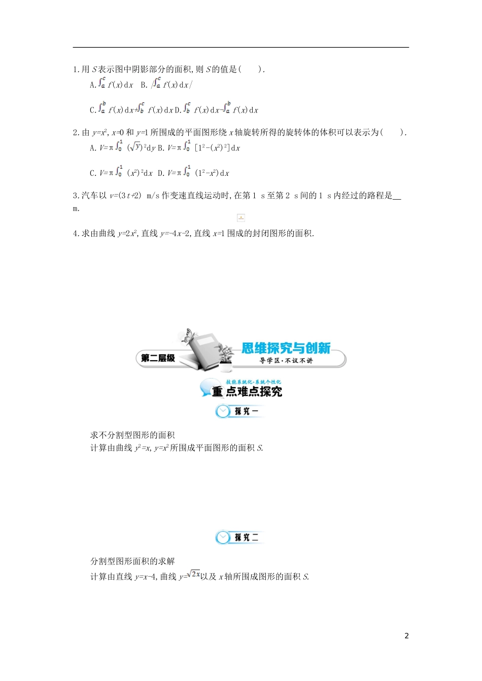 2015高中数学《定积分的简单应用》导学案 北师大版选修2-2_第2页