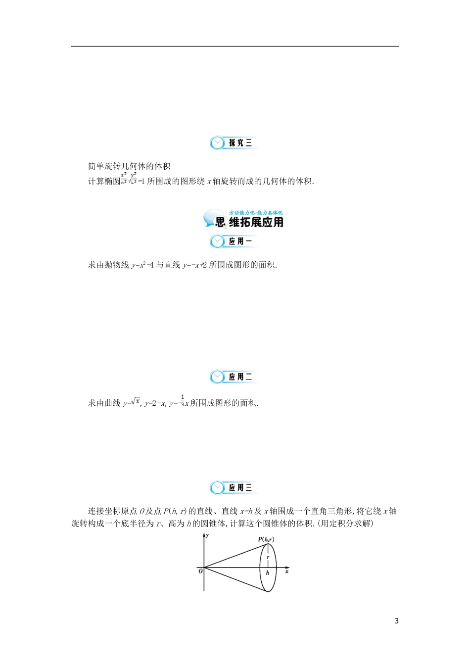 2015高中数学《定积分的简单应用》导学案 北师大版选修2-2_第3页