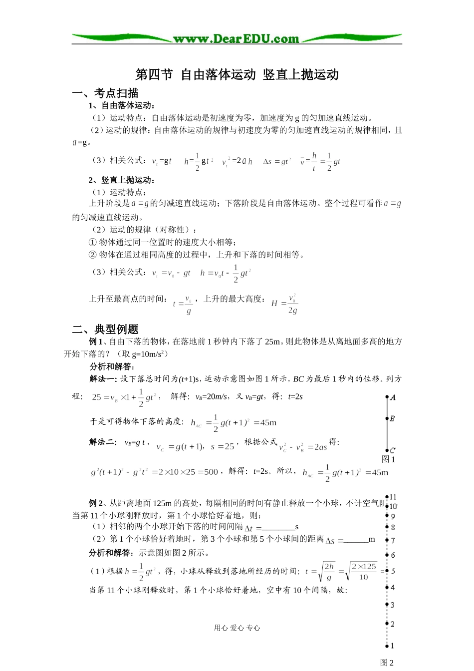 4第二章  第四节 自由落体运动 竖直上抛运动_第1页
