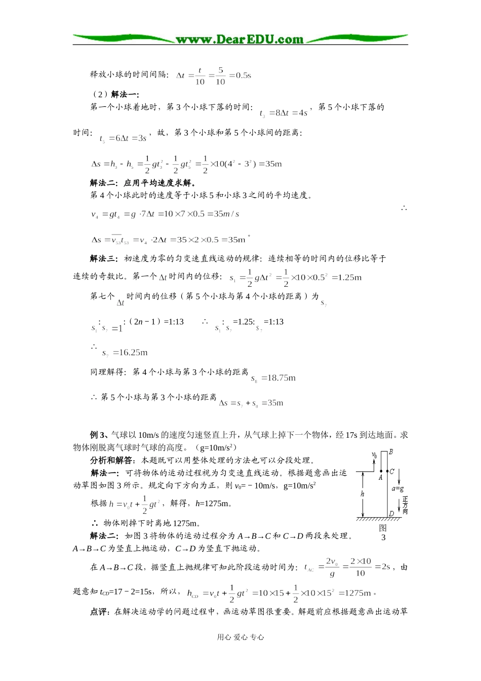 4第二章  第四节 自由落体运动 竖直上抛运动_第2页