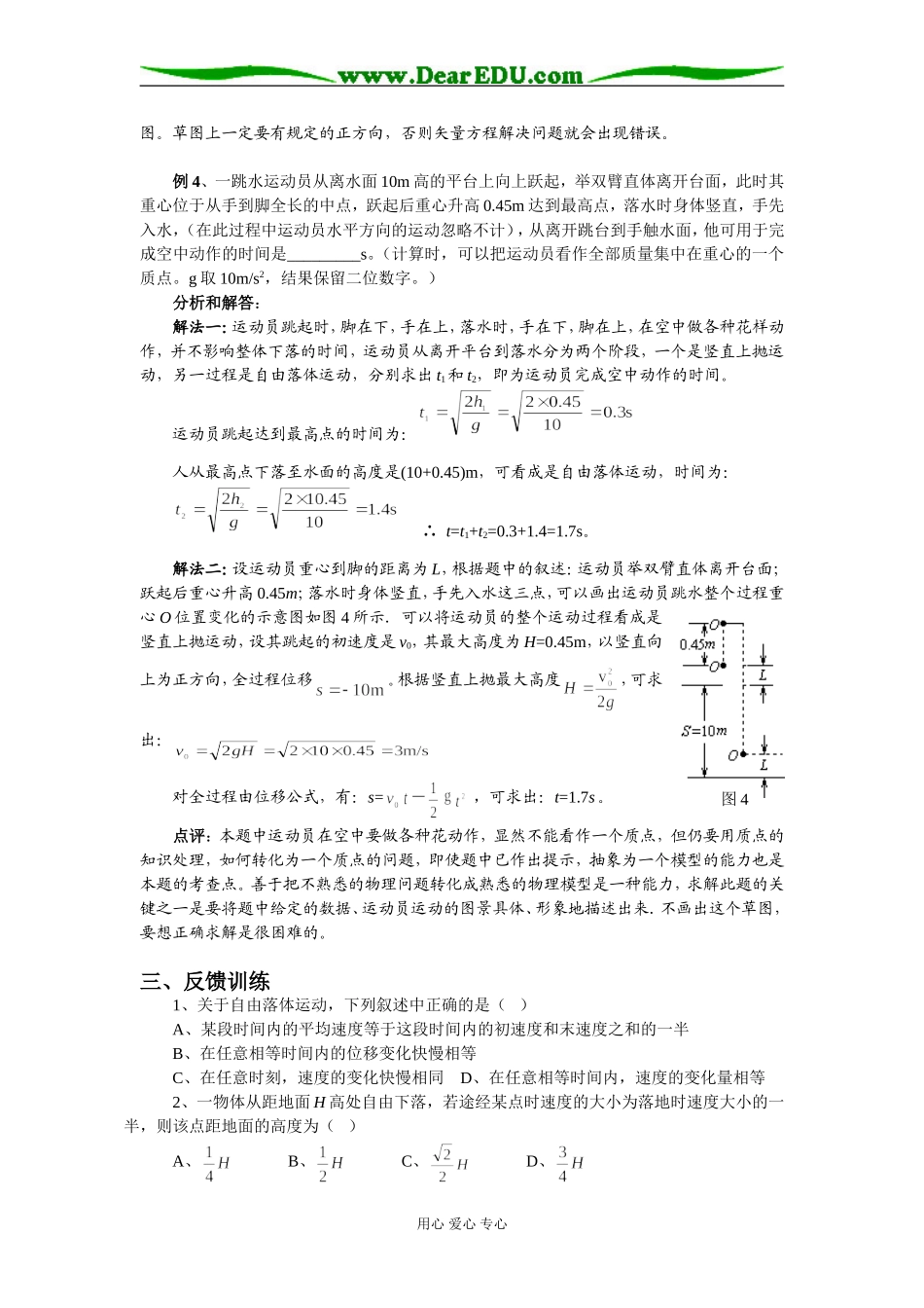 4第二章  第四节 自由落体运动 竖直上抛运动_第3页