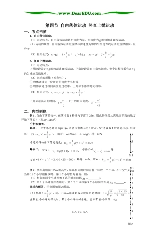 4第二章  第四节 自由落体运动 竖直上抛运动