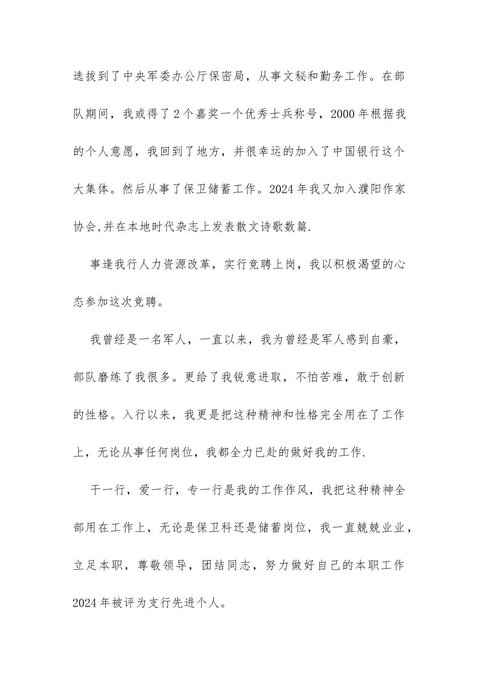 银行职位竞聘报告精选-_第2页