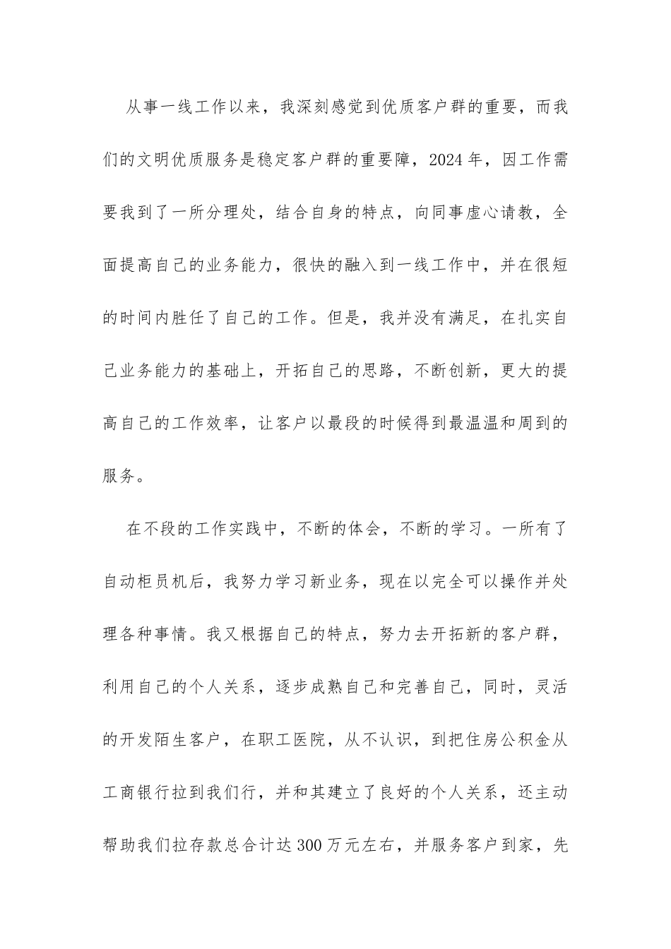 银行职位竞聘报告精选-_第3页