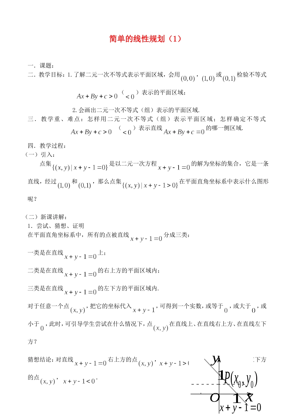 7.4.1 简单的线性规划_第1页