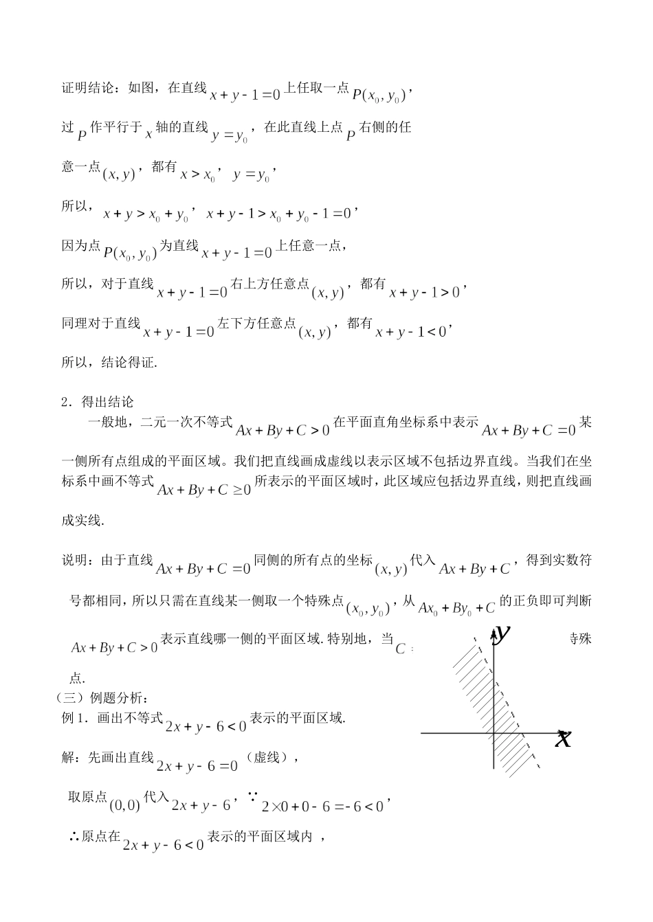 7.4.1 简单的线性规划_第2页
