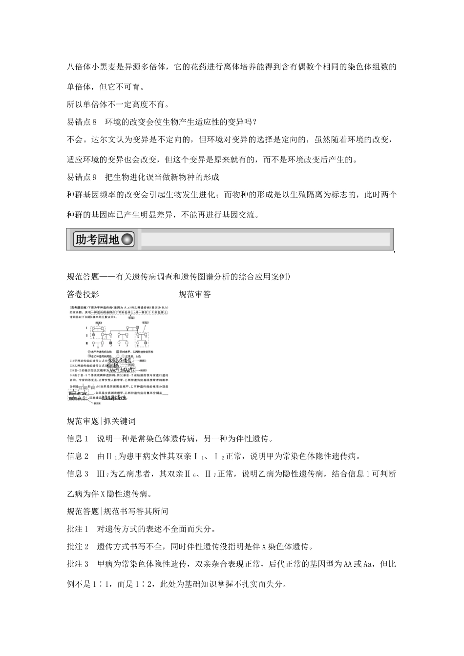2015届高考生物一轮复习 第5、6章 基因突变及其他变异 从杂交育种到基因工程单元整合教案（含解析）新人教版必修2_第3页