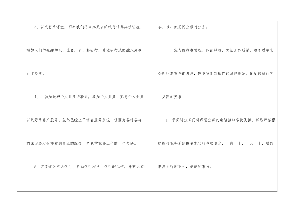 银行职员个人工作计划_第2页