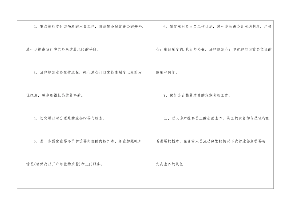 银行职员个人工作计划_第3页