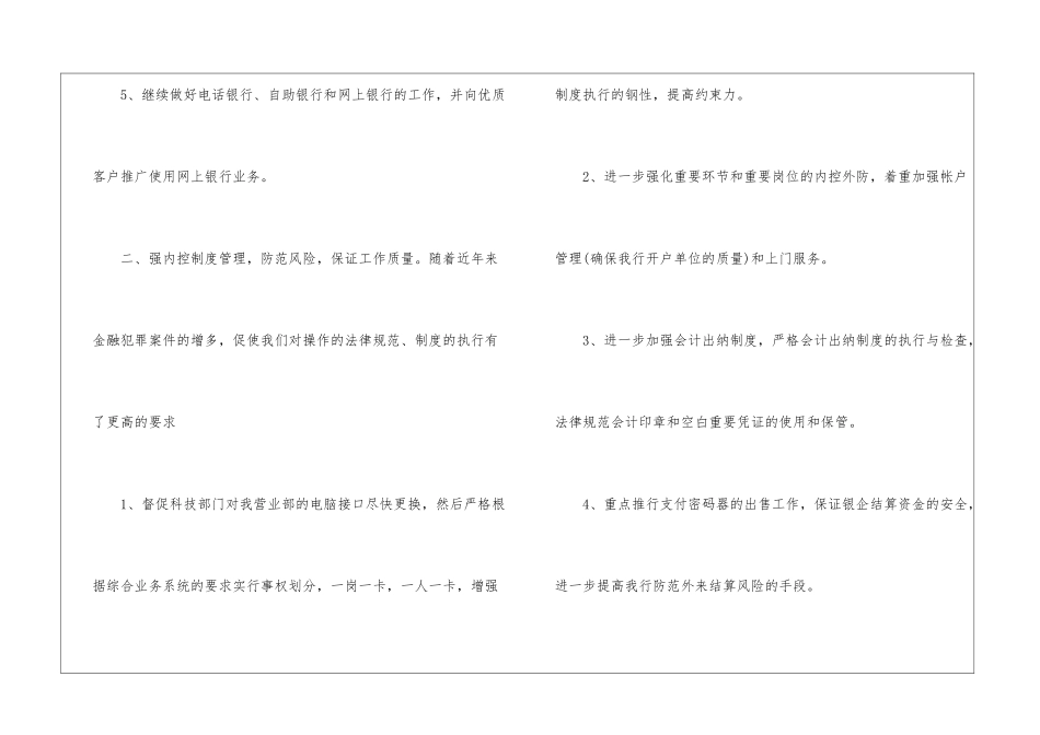 银行职员个人的工作计划_第3页