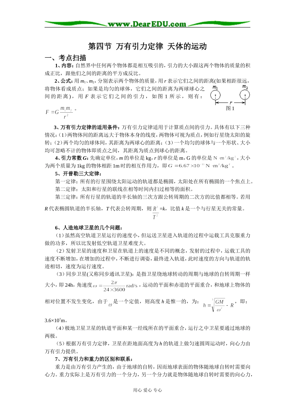 4第四节万有引力定律天体运动_第1页