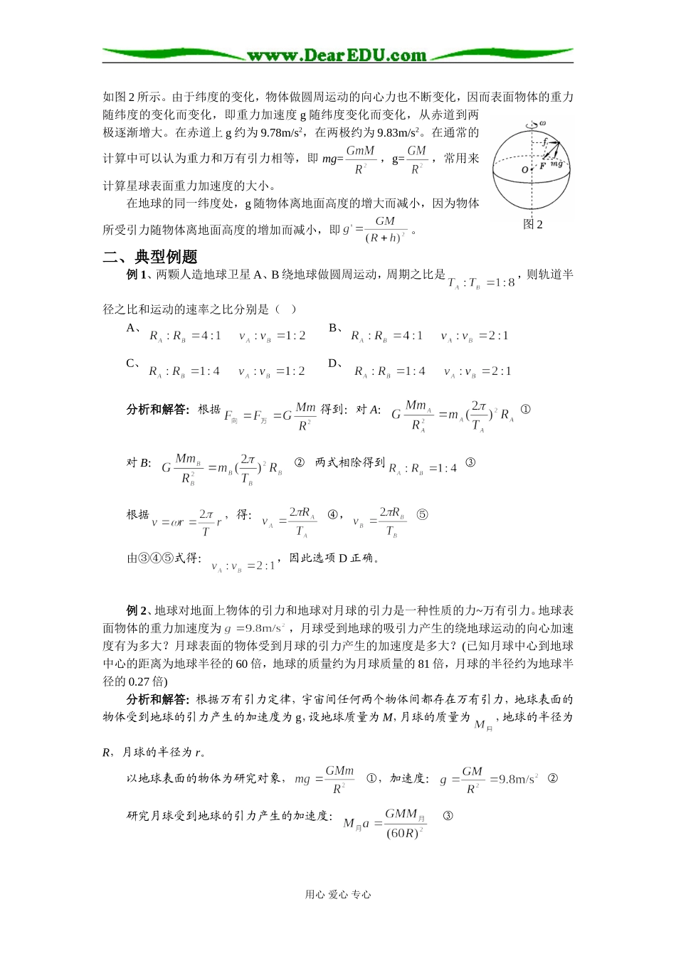 4第四节万有引力定律天体运动_第2页