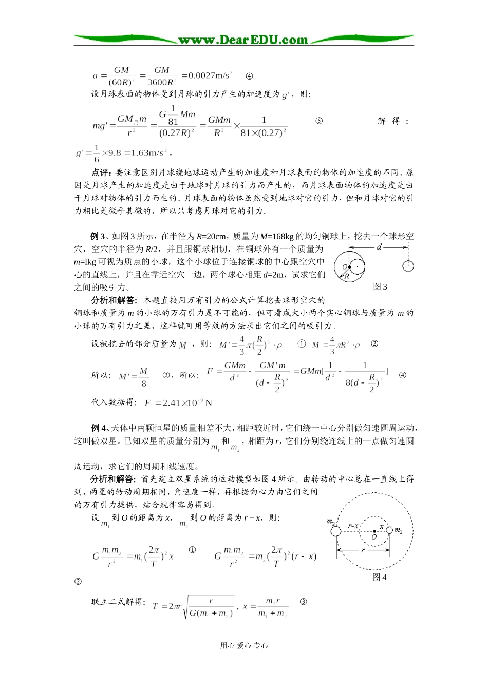 4第四节万有引力定律天体运动_第3页