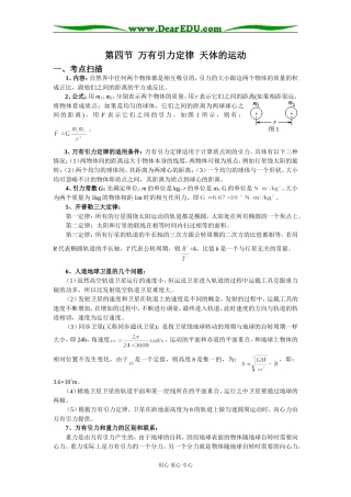 4第四节万有引力定律天体运动