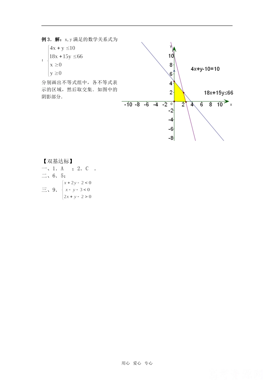 3.5.1二元一次不等式（组）与简单的线性规划问题 学案_第3页