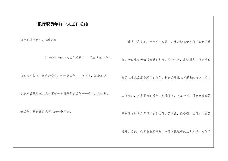 银行职员年终个人工作总结_第1页