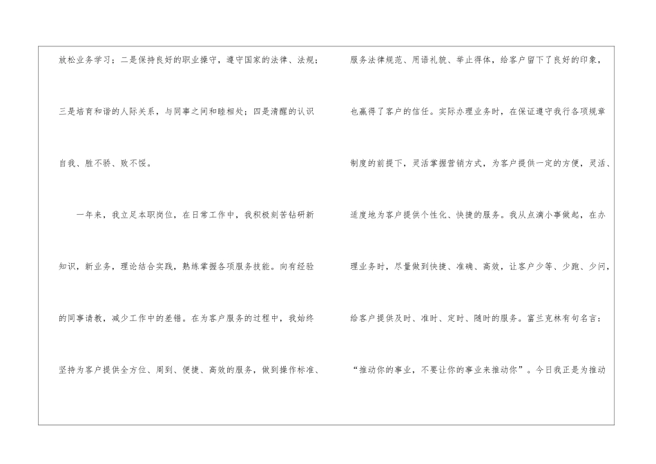 银行职员年终个人工作总结_第2页