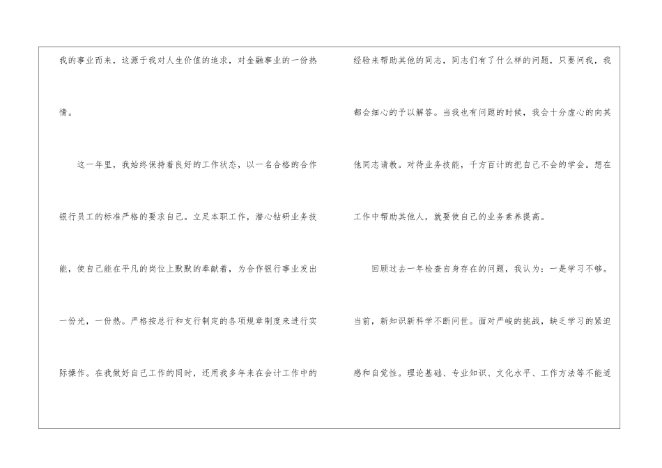 银行职员年终个人工作总结_第3页