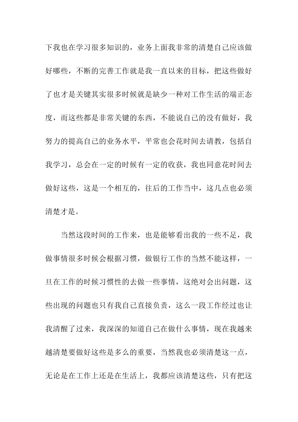 银行职员工作自我鉴定_第2页