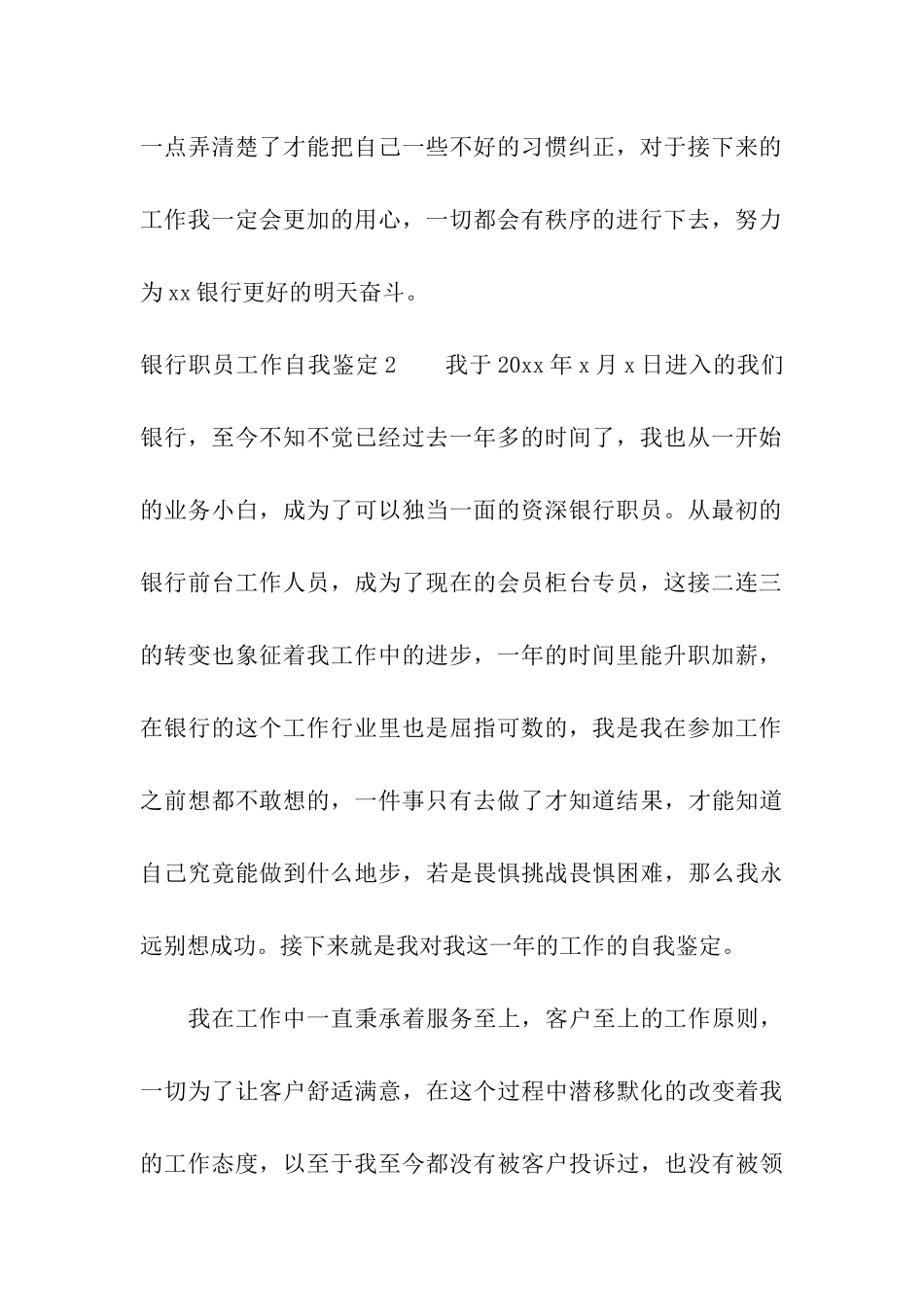银行职员工作自我鉴定_第3页
